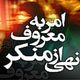 انحراف در عقیده، زیربنای همه ی بدی ها