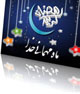دعای رؤیت هلال ماه رمضان