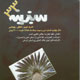 سبزینه ـ سال چهارم، شماره۳۳،مرداد ۱۳۸۸