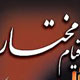 قیام مختار و فرقه کیسانیه