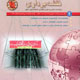 نقشه‌برداری ـ سال بیستم ، شماره ۲ (پیاپی۱۰۲)، خرداد ۱۳۸۸