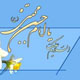 مولود رمضان