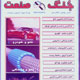جنگ صنعت ـشماره ۱۰۹، مهر و آبان ۱۳۸۸