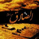 عقل در فقه صادق