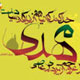 صلح حضرت موعود (عج) جاودان خواهد بود