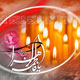 فاطمه فاطمه است