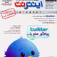 اینترنت ـ سال هفتم، شماره ۳۹، مرداد ۱۳۸۸