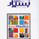 بسپار ـ سال دهم، شماره ۵ (پیاپی ۸۵)، شهریور ۱۳۸۸