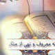 مظلوم ‌ترین‎ ‎تکلیف الهی