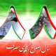 الگوی مطلوب مصرف، از شعار تا عمل
