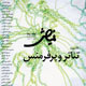 نمایش ـ شماره ۱۲۵-۱۲۶، بهمن و اسفند ۱۳۸۸