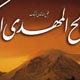 عاشورا و انتظار