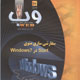 وب ـ سال دهم، شماره ۱۱۶، بهمن ۱۳۸۸