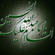 نامه تاریخی امام (ع)‌ به اهالی کوفه