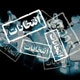 قضاوت مردم مهم است