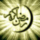 رمضان در کلام معصومین (ع)