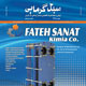 مبدل گرمایی ـ شماره ۱۹، بهمن ۱۳۸۸