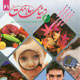 دنیای سلامت ـ سال ششم، شماره ۶۱، مهر ۱۳۸۹
