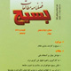 مطالعات بسیج ـ شماره ۴۲، بهار۱۳۸۸