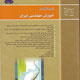 آموزش مهندسی ایران ـ شماره ۴۳، پاییز ۱۳۸۸