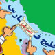 اولین کسی که گفت «خلیج عربی»