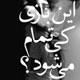 پرتره خردگرایی جمعی در قاب داستان ایرانی
