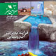 سرزمین سبز ـ سال هفتم، شماره ۷۳، تیر ۱۳۸۸