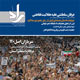 راه ـ شماره ۴۵، اسفند ۱۳۸۸