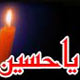 حسین، یکه تاز عاشقی
