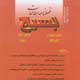 مطالعات بسیج ـ شماره ۴۷، تابستان ۱۳۸۹