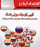 اقتصاد ایران ـ شماره ۱۲۷، شهریور ۱۳۸۸