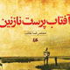 وقتی کینه می‌تازد