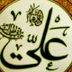 ... به خدای کعبه رستگار شدم