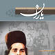 شاهد یاران ـ شماره ۵۲، اسفند ۱۳۸۸