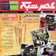 عصر شبکه ـ سال پنجم، شماره ۹۷، پانزدهم آبان۱۳۸۸