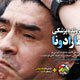 پرونده پزشکی مارادونا