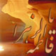 نسیمی از آموزه های حضرت فاطمه زهرا(س)