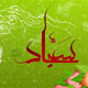 شخصیت علمی امام سجاد (ع)