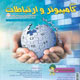 دنیای کامپیوتر و ارتباطات ـ سال دهم، شماره ۹۲، مرداد ۱۳۸۹