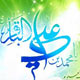 به مناسبت سوم صفر سالروز ولادت خجسته پنجمین مشعل هدایت