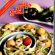 دنیای تغذیه ـ سال هشتم، شماره ۸۹، مهر ۱۳۸۸