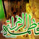 شخصیت حضرت زهرا (س) در کلام وحی