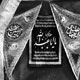قمه زنی یا یزیدزنی