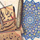 هنر مقدس و تعامل سنت های اسلامی و مسیحی