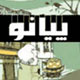 به جهنم خوش آمدید