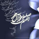 تاثیر کلمات و اذکار