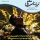 تعلیم و تربیت استثنائی ـ شماره۹۰، خرداد۱۳۸۸
