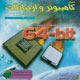 دنیای کامپیوتر و ارتباطات ـ سال دهم، شماره ۹۱، تیر ۱۳۸۹