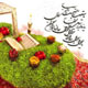 جلوه میهمان سیزده روزه