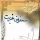 با مجموعۀ سمفونی غربت از سالار عبدی